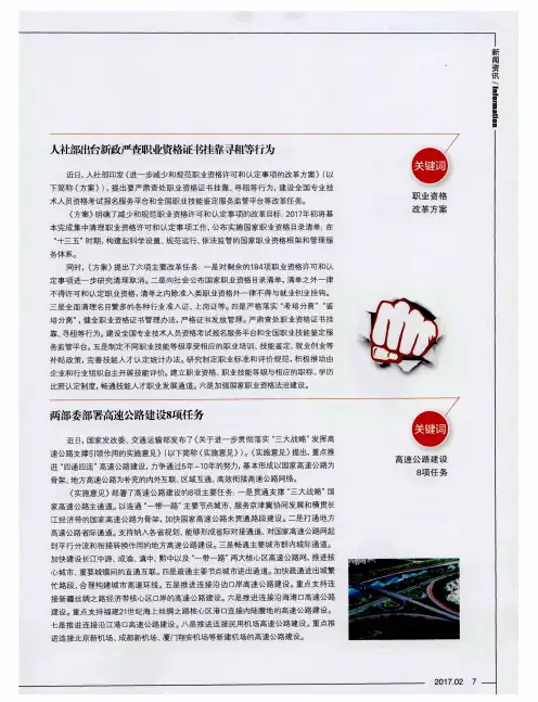 人社部出台新政严查职业资格证书挂靠寻租等行为