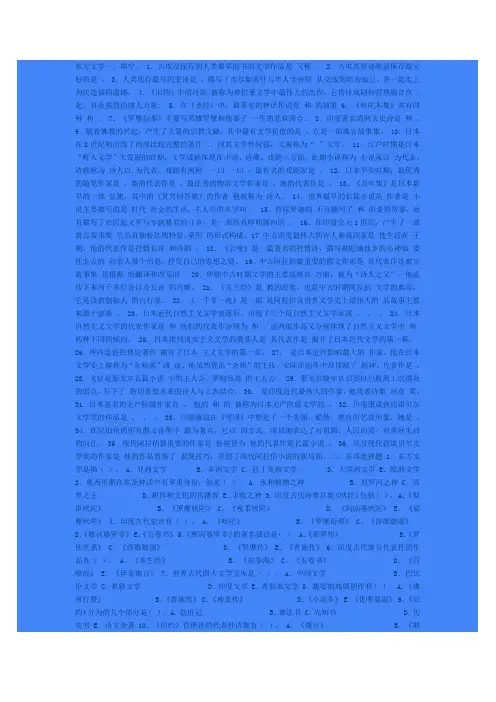 东方文学一