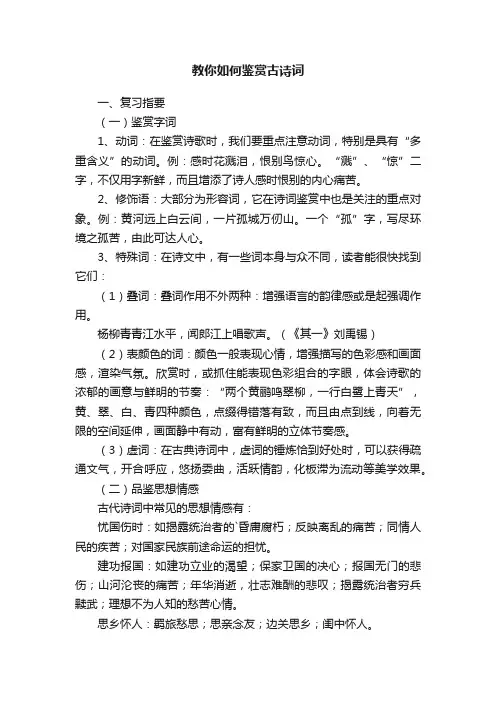 教你如何鉴赏古诗词