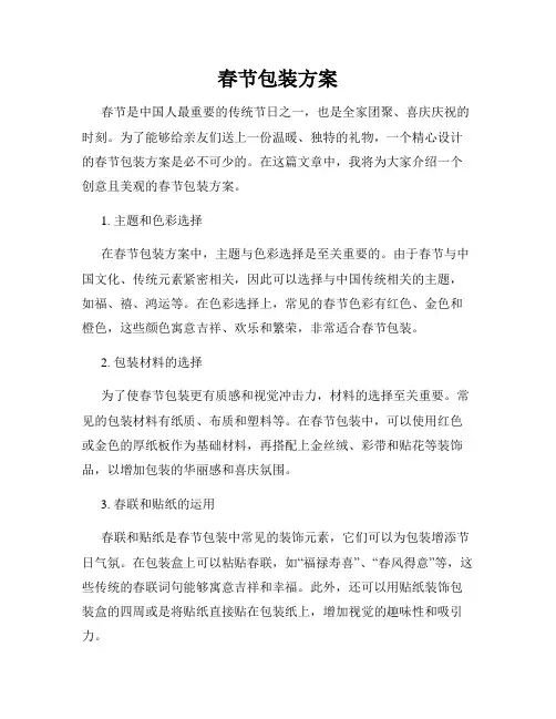 春节包装方案