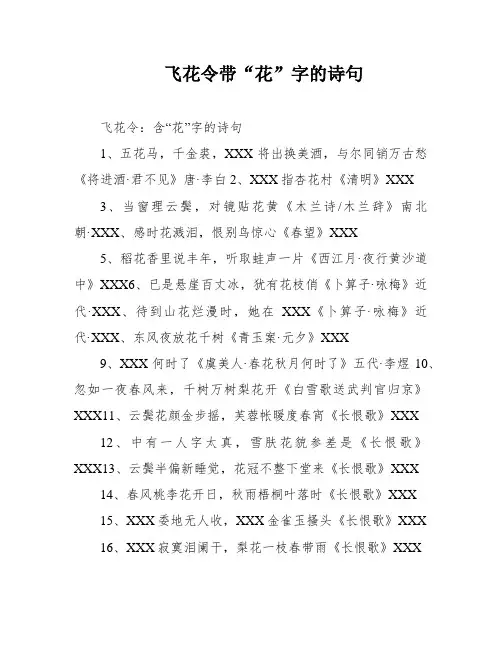飞花令带“花”字的诗句