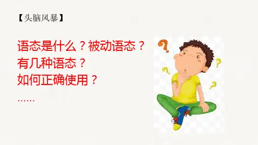 初三被动语态完整课件ppt