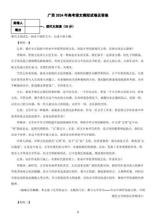 广西2024年高考语文模拟试卷及答案11