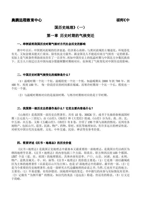 福师 《中国历史地理》期末考试学习资料(一)22