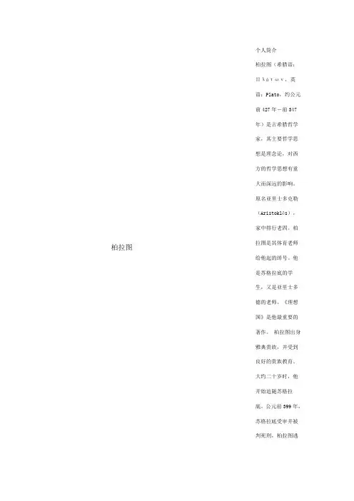 柏拉图