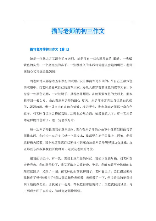 描写老师的初三作文