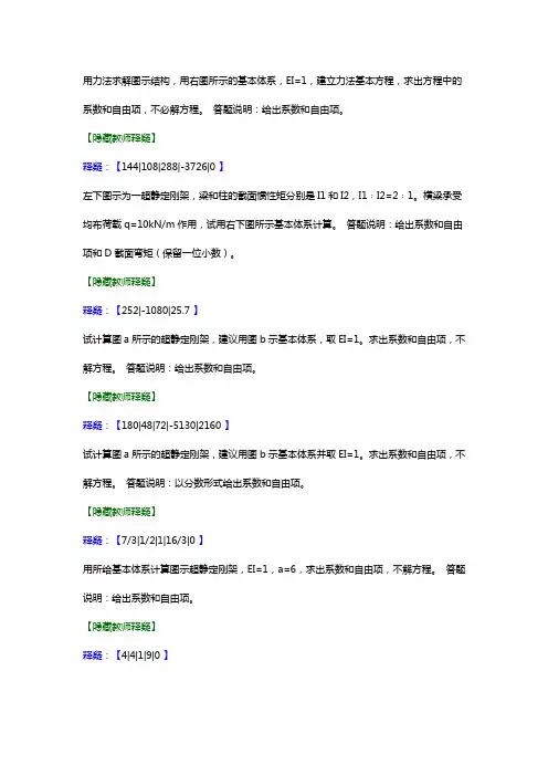 结构力学原题带答案