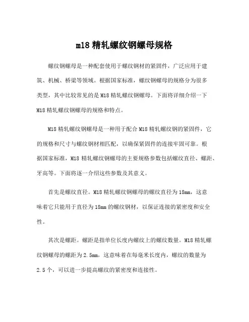 m18精轧螺纹钢螺母规格