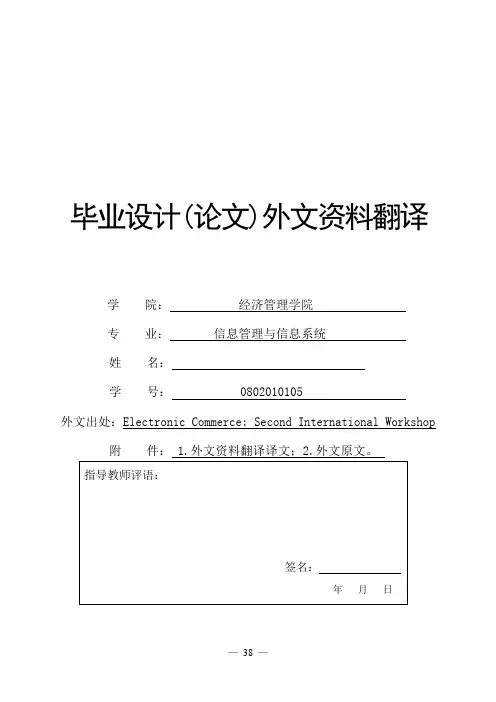 电子商务外文资料翻译-- 如何使用网上交易平台