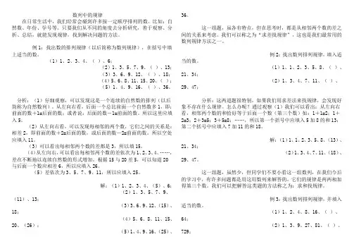 数列中的规律