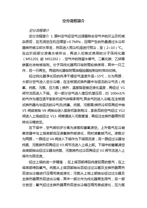 空分流程简介