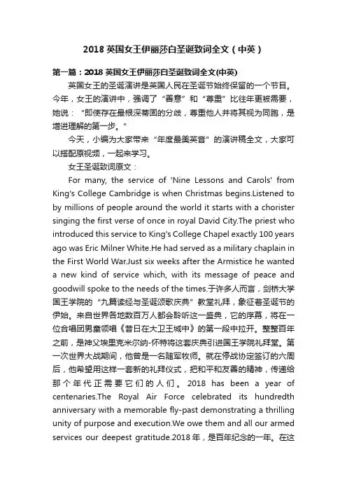 2018英国女王伊丽莎白圣诞致词全文（中英）