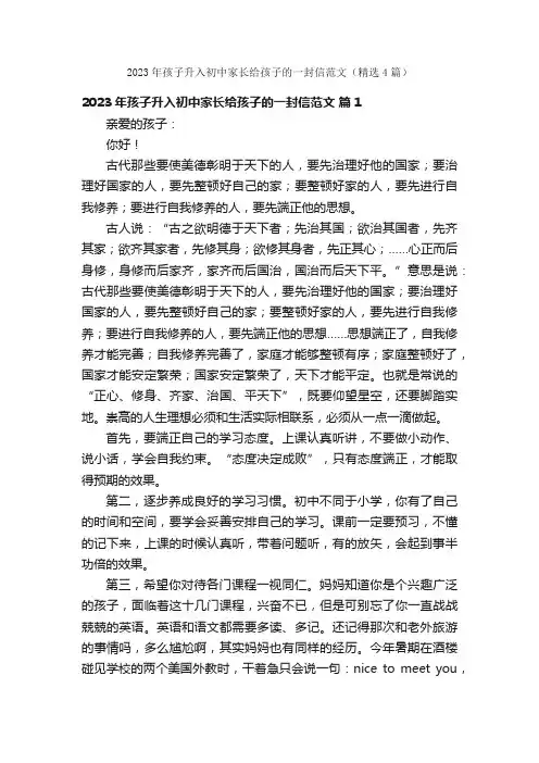2023年孩子升入初中家长给孩子的一封信范文（精选4篇）