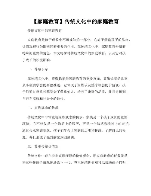 【家庭教育】传统文化中的家庭教育