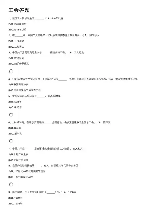 工会答题——精选推荐