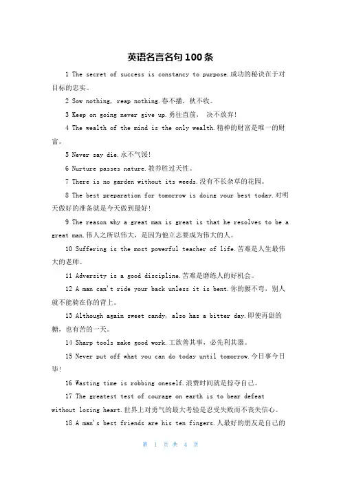 英语名言名句100条