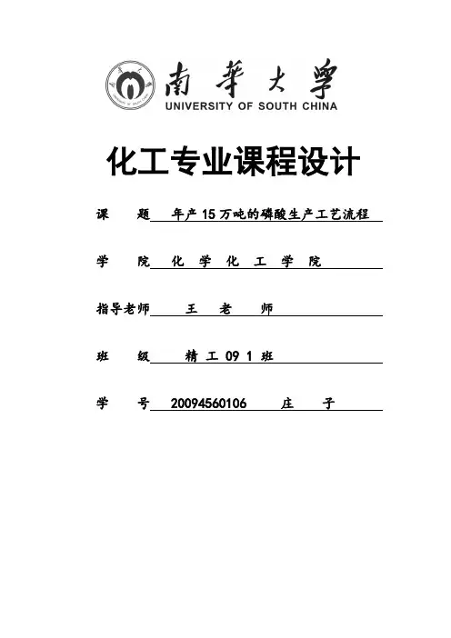 年产15万吨磷酸生产工艺