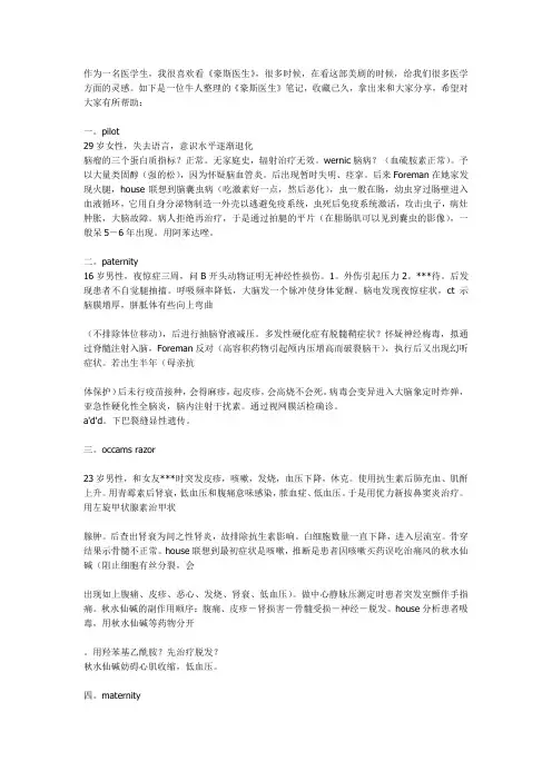 豪斯医生 病种 症状