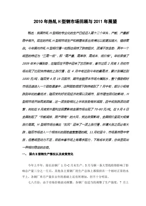 09.2010年热轧H型钢市场回顾与2011年展望