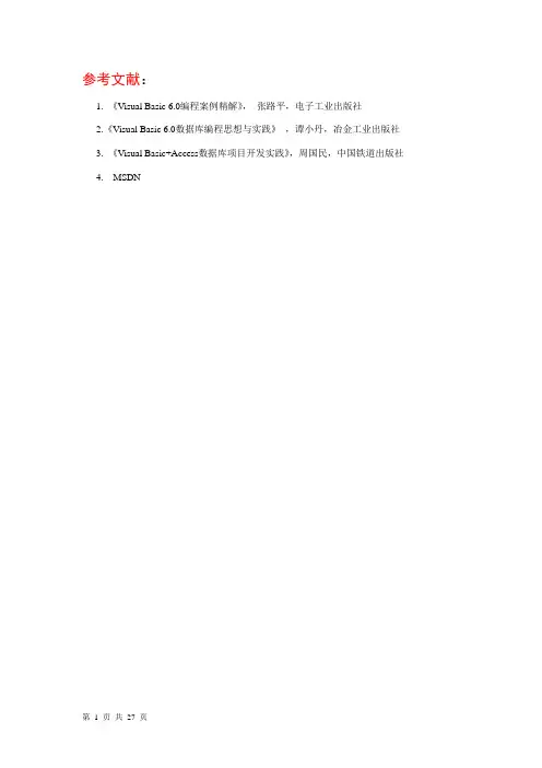 VB课设实例