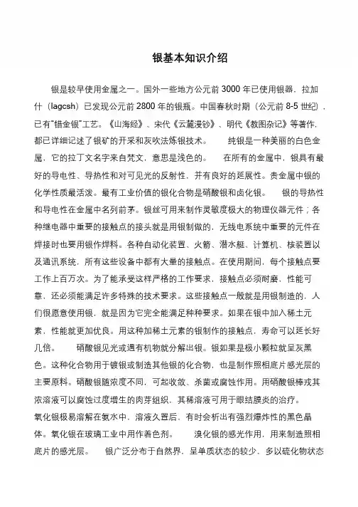 银基本知识介绍
