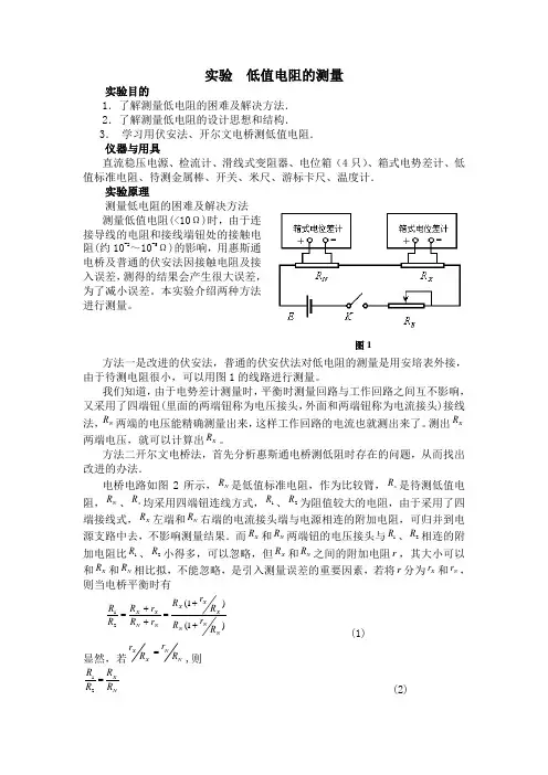实验六 低值电阻的测量