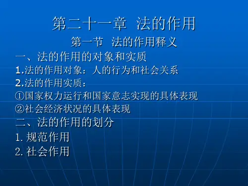 法的作用和价值