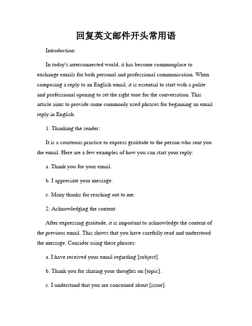 回复英文邮件开头常用语