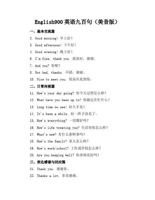 English900英语九百句(美音版)