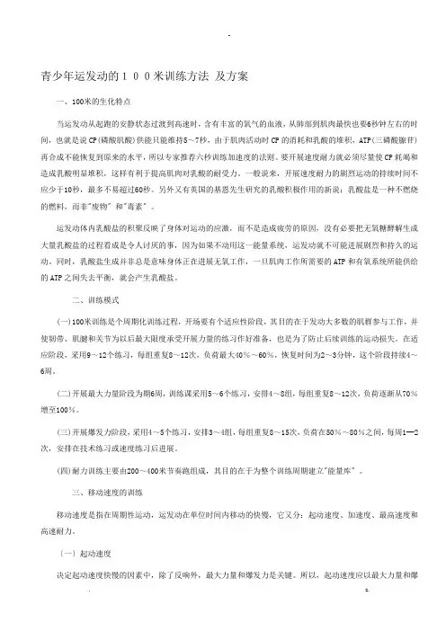 100米训练方法与计划