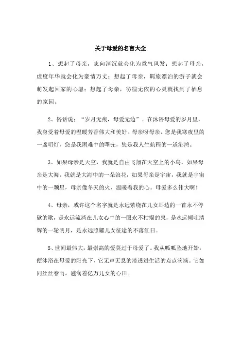 关于母爱的名言