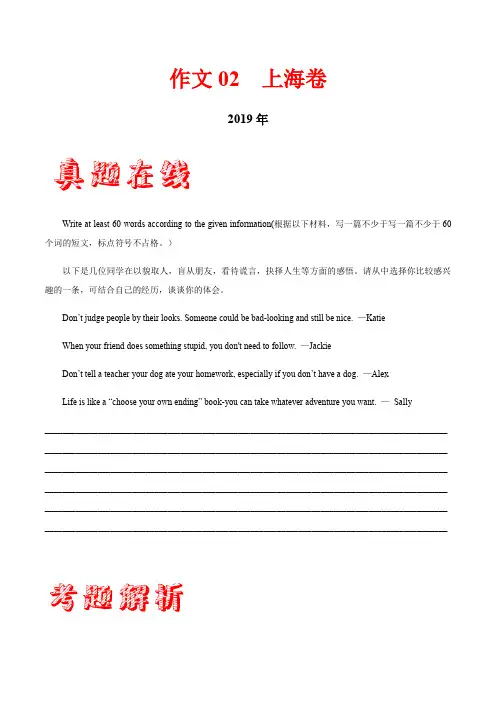 作文02 上海卷-三年(2017—2019)中考英语满分作文解析
