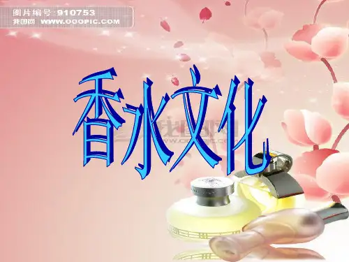 香水 文化