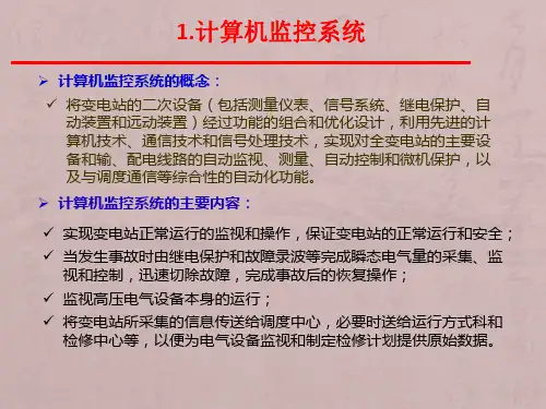 新能源光伏电站电气二次设计详解