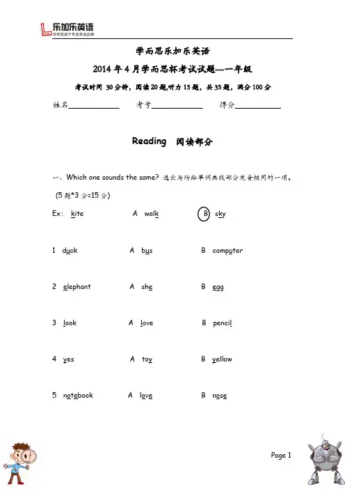 2014学而思杯英语试卷(1年级)