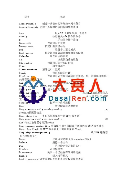 锐捷路由器命令全集