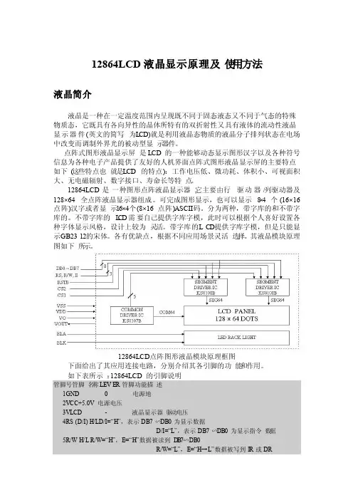 12864LCD液晶显示原理及使用方法