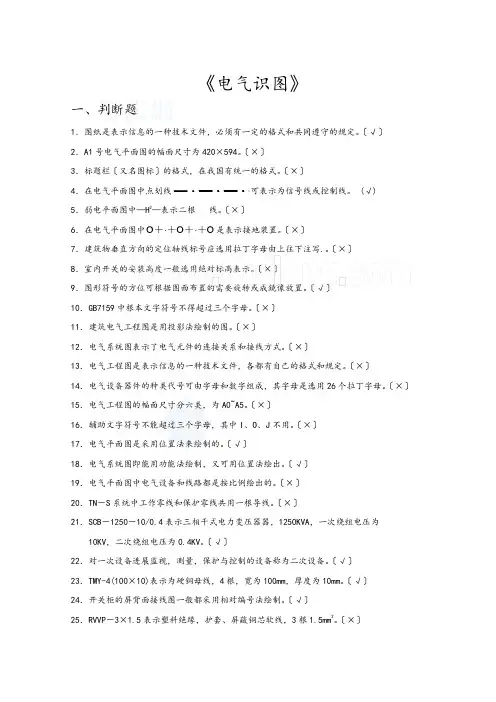 电气的识图全套试题及答案