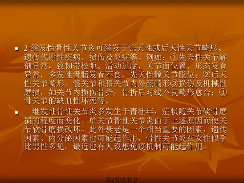 骨性关节炎学习.pptx