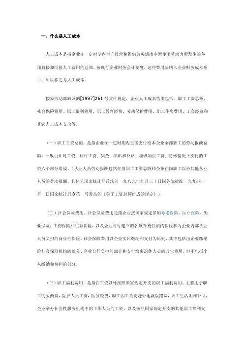 人工成本分析