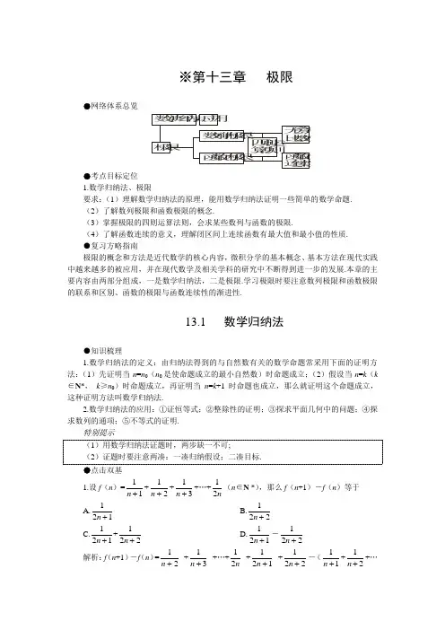 2014年高考一轮复习数学教案：13.1   数学归纳法