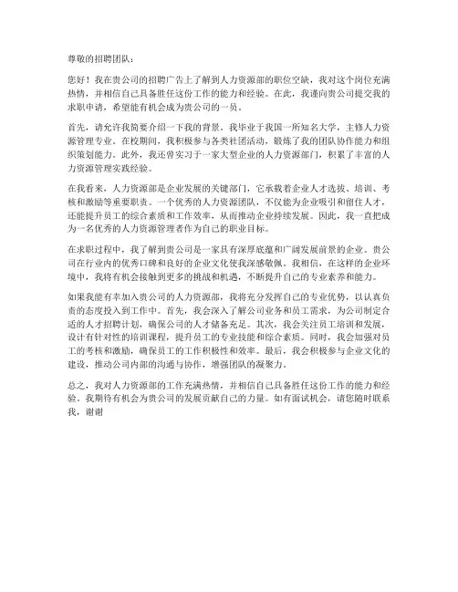 公司人力资源部求职信