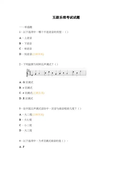 五级乐理考试试题 (1)