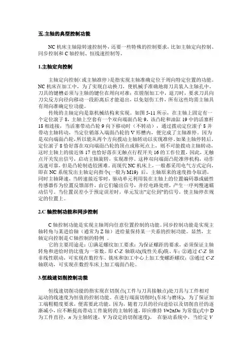 主轴定向控制