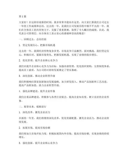 老板年度总结会议发言(3篇)
