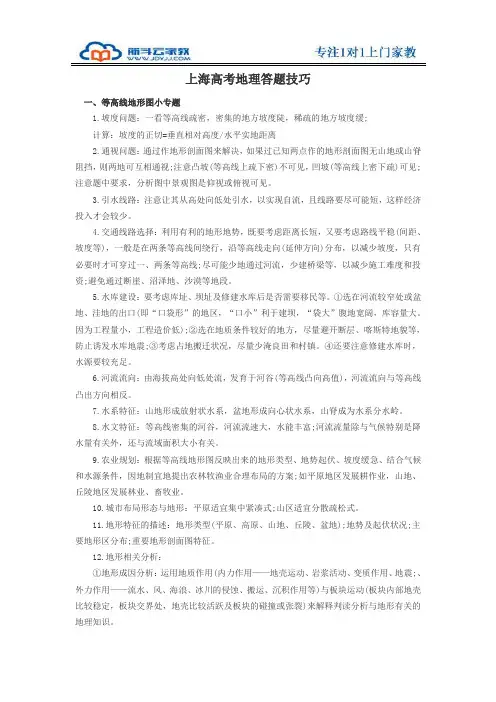 上海高考地理答题技巧