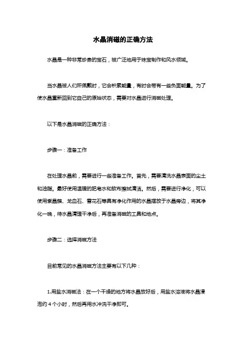 水晶消磁的正确方法