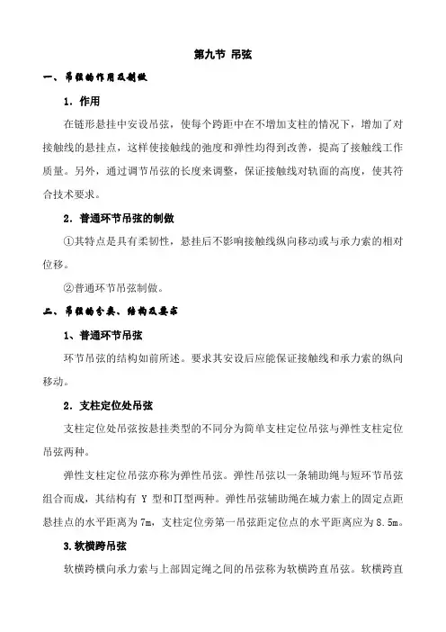 第九节 吊弦