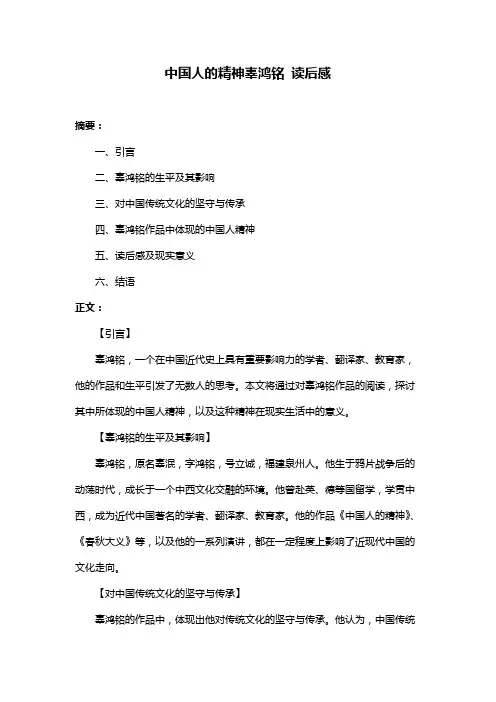 中国人的精神辜鸿铭 读后感