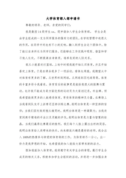 大学体育部入部申请书(二篇)